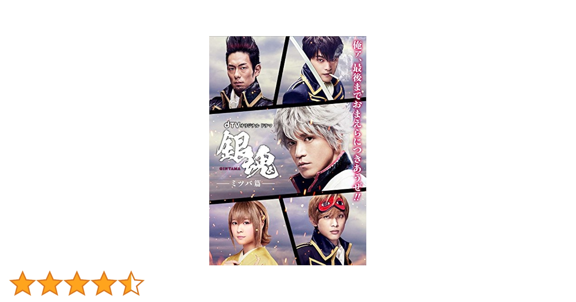 dTVオリジナルドラマ「銀魂-ミツバ篇-」 [DVD] n5ksbvb Amazon.co.jp: dTVオリジナルドラマ「銀魂-ミツバ篇-」 [DVD